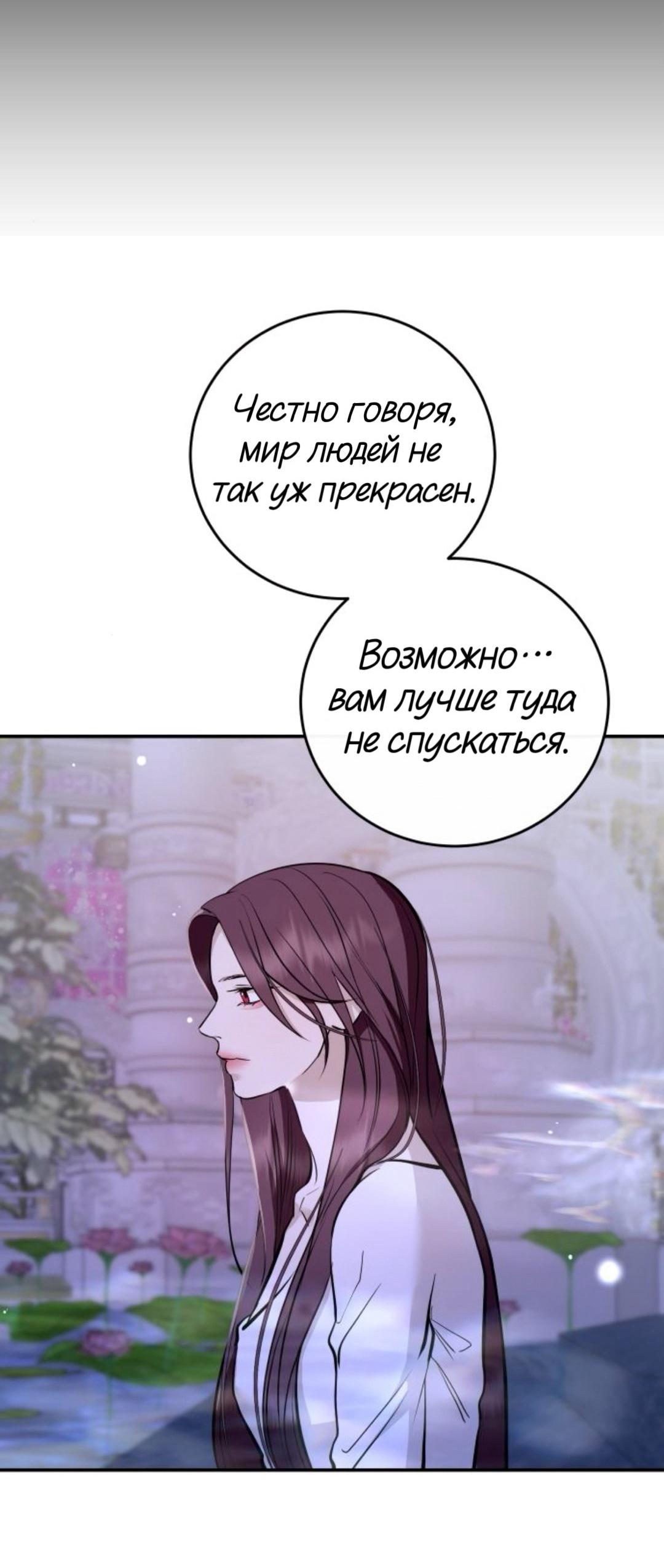 Манга Северная сказка о любви - Глава 136 Страница 50