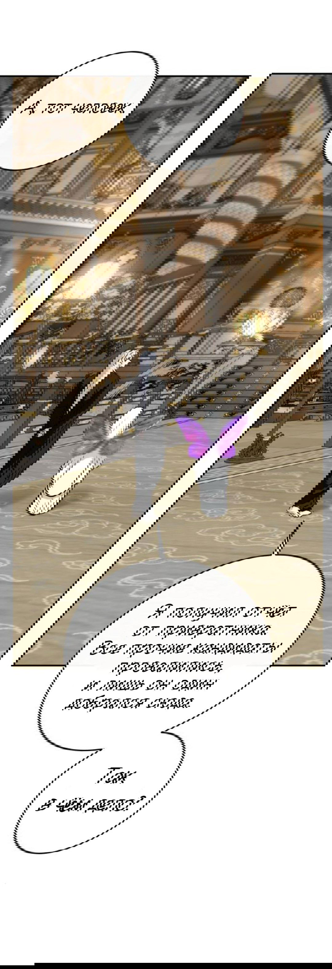 Манга Северная сказка о любви - Глава 136 Страница 70