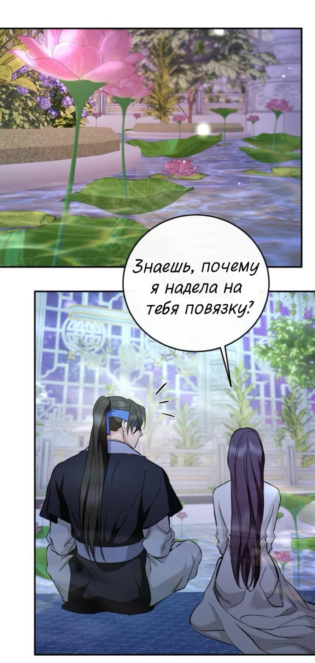 Манга Северная сказка о любви - Глава 136 Страница 52