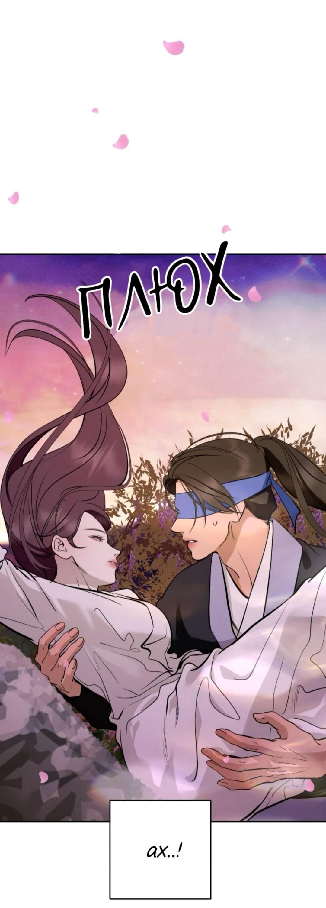 Манга Северная сказка о любви - Глава 136 Страница 14