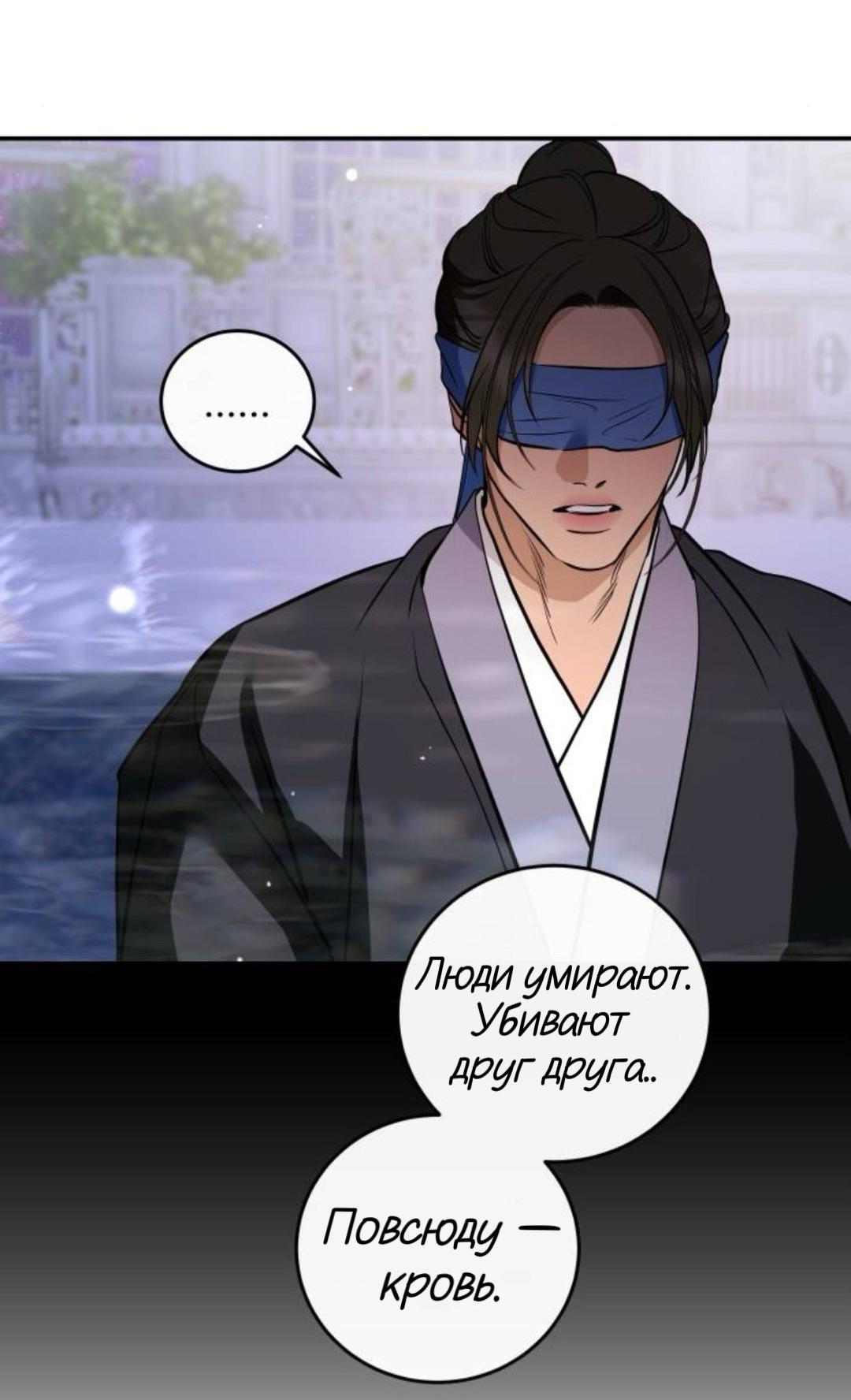 Манга Северная сказка о любви - Глава 136 Страница 49