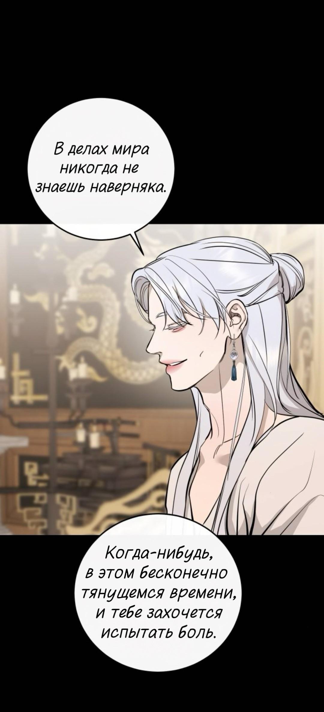 Манга Северная сказка о любви - Глава 136 Страница 29