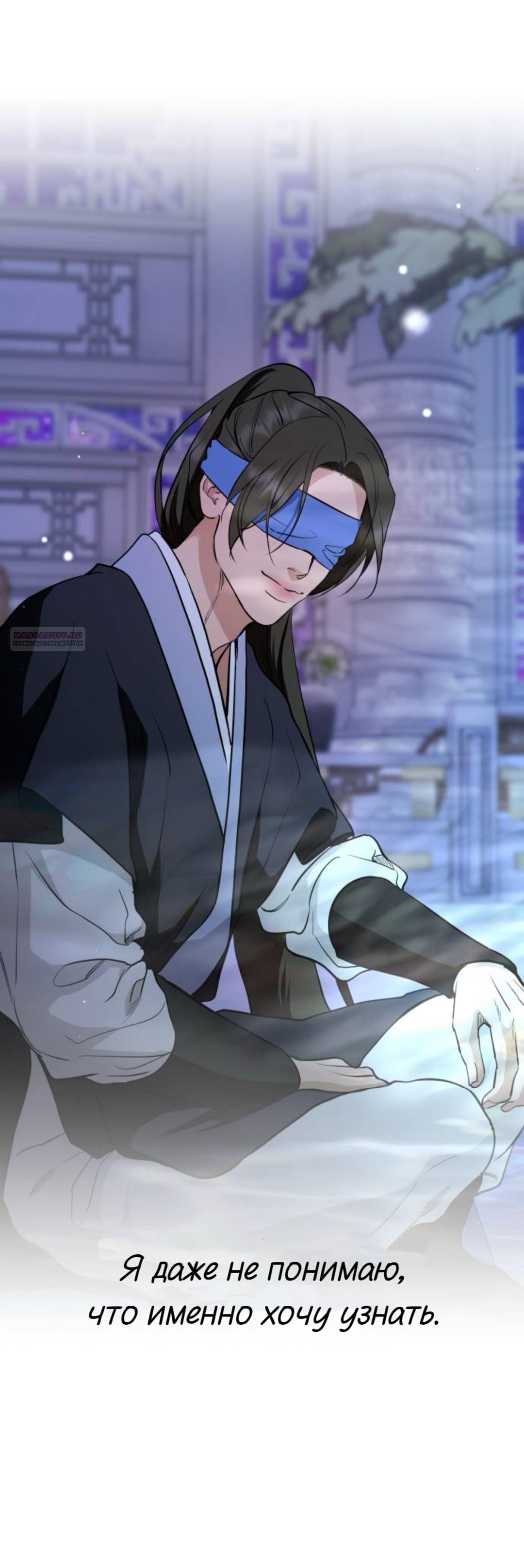 Манга Северная сказка о любви - Глава 136 Страница 75