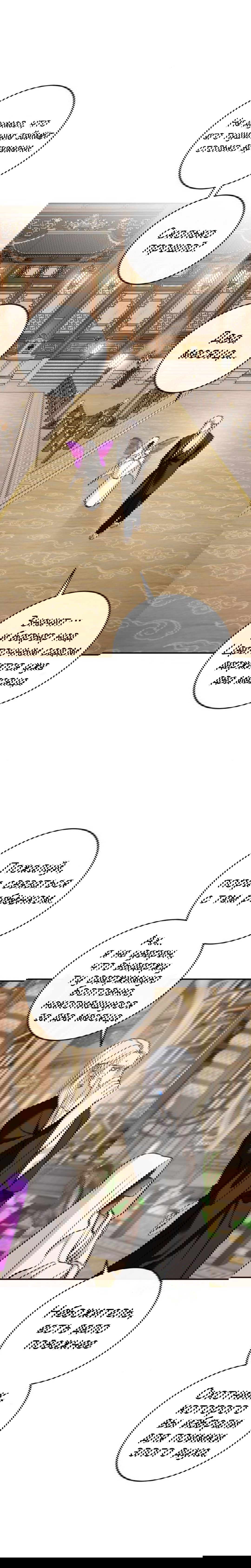Манга Северная сказка о любви - Глава 136 Страница 69
