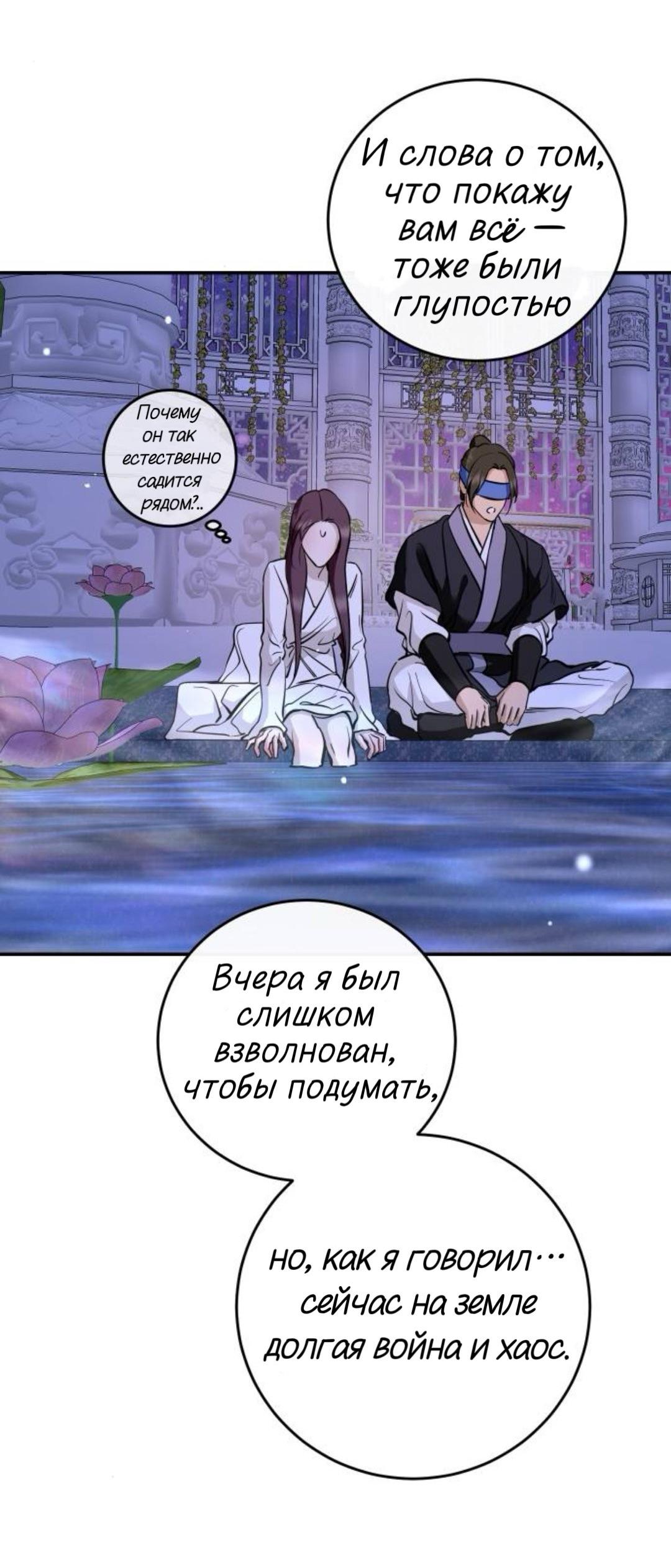 Манга Северная сказка о любви - Глава 136 Страница 48