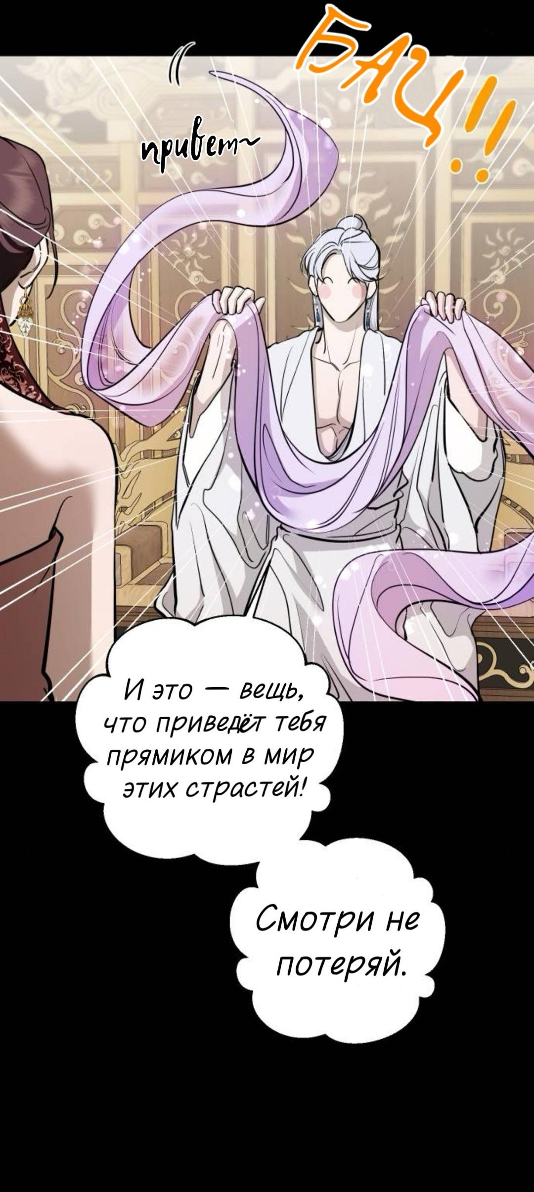 Манга Северная сказка о любви - Глава 136 Страница 25