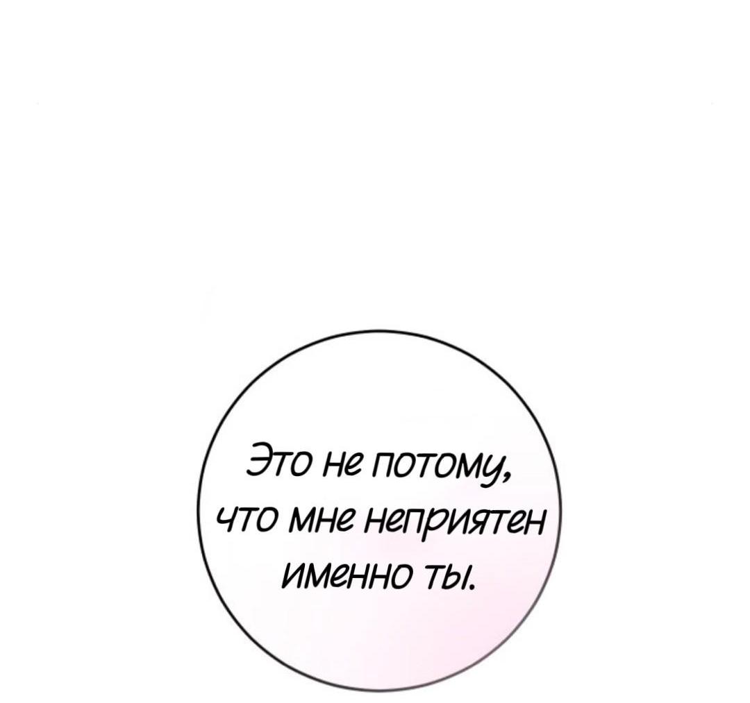 Манга Северная сказка о любви - Глава 136 Страница 60