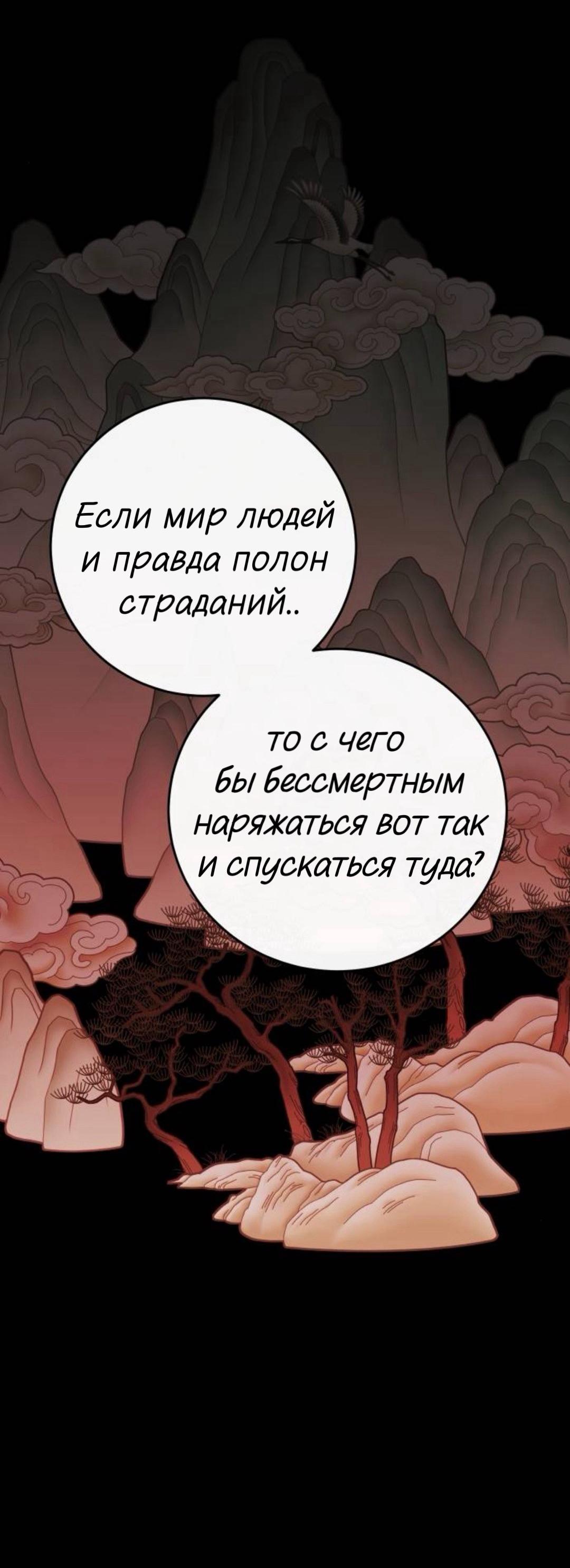 Манга Северная сказка о любви - Глава 136 Страница 28