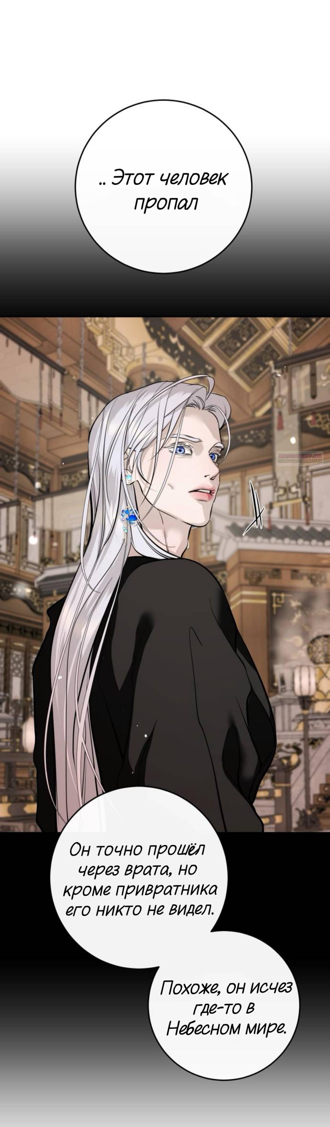 Манга Северная сказка о любви - Глава 136 Страница 71