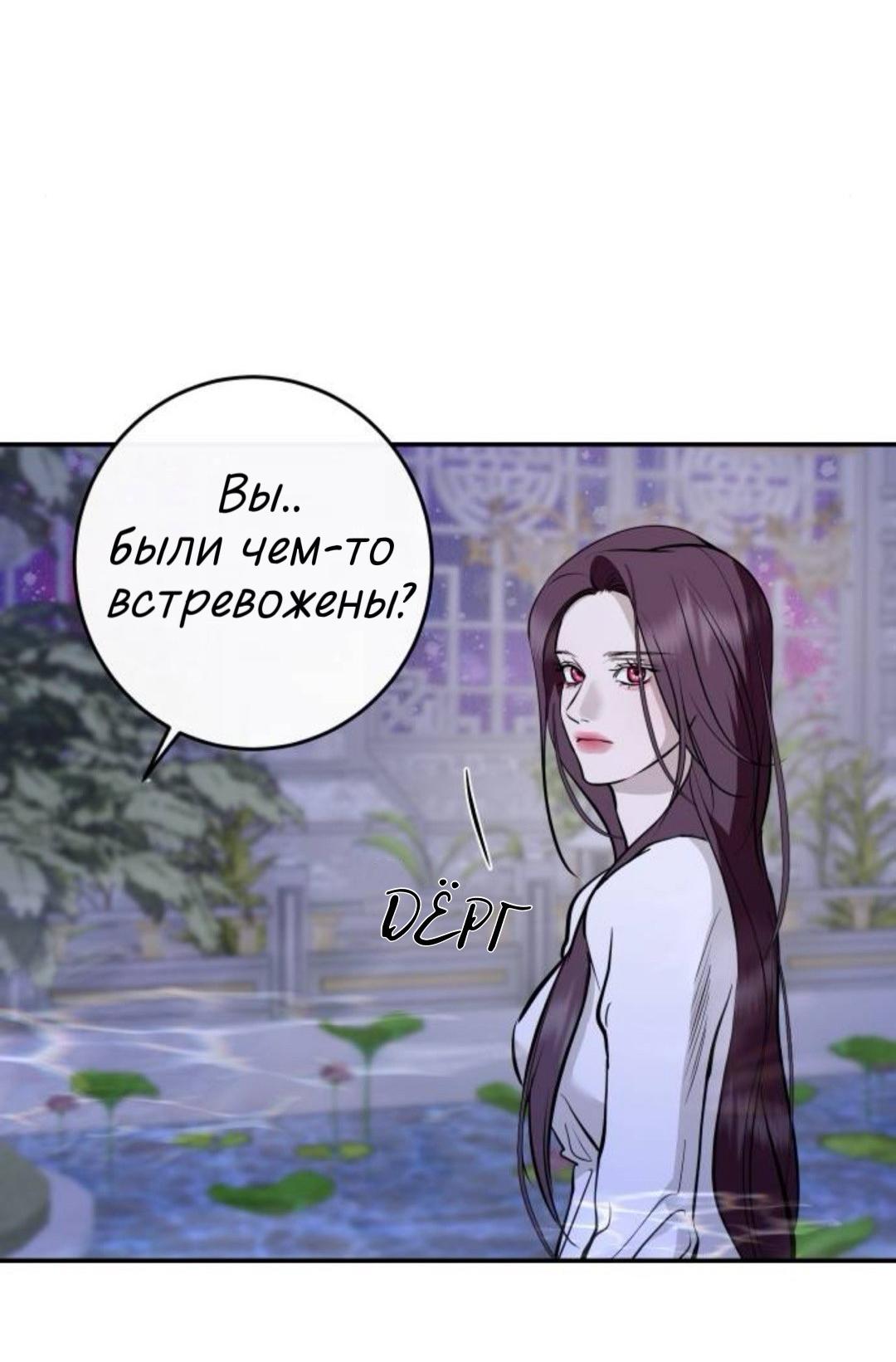 Манга Северная сказка о любви - Глава 136 Страница 44