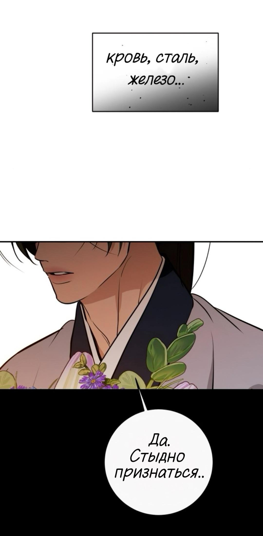 Манга Северная сказка о любви - Глава 135 Страница 42