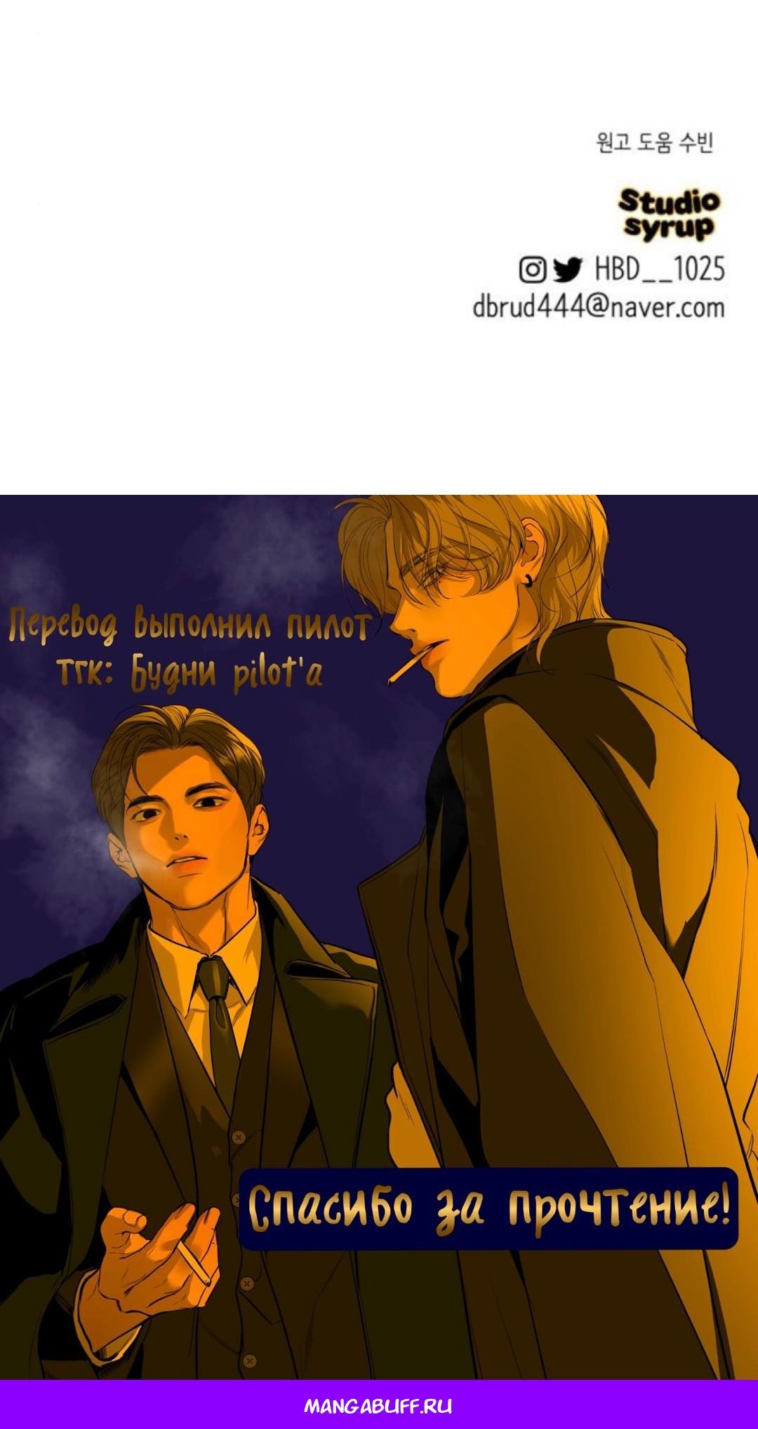 Манга Северная сказка о любви - Глава 135 Страница 86