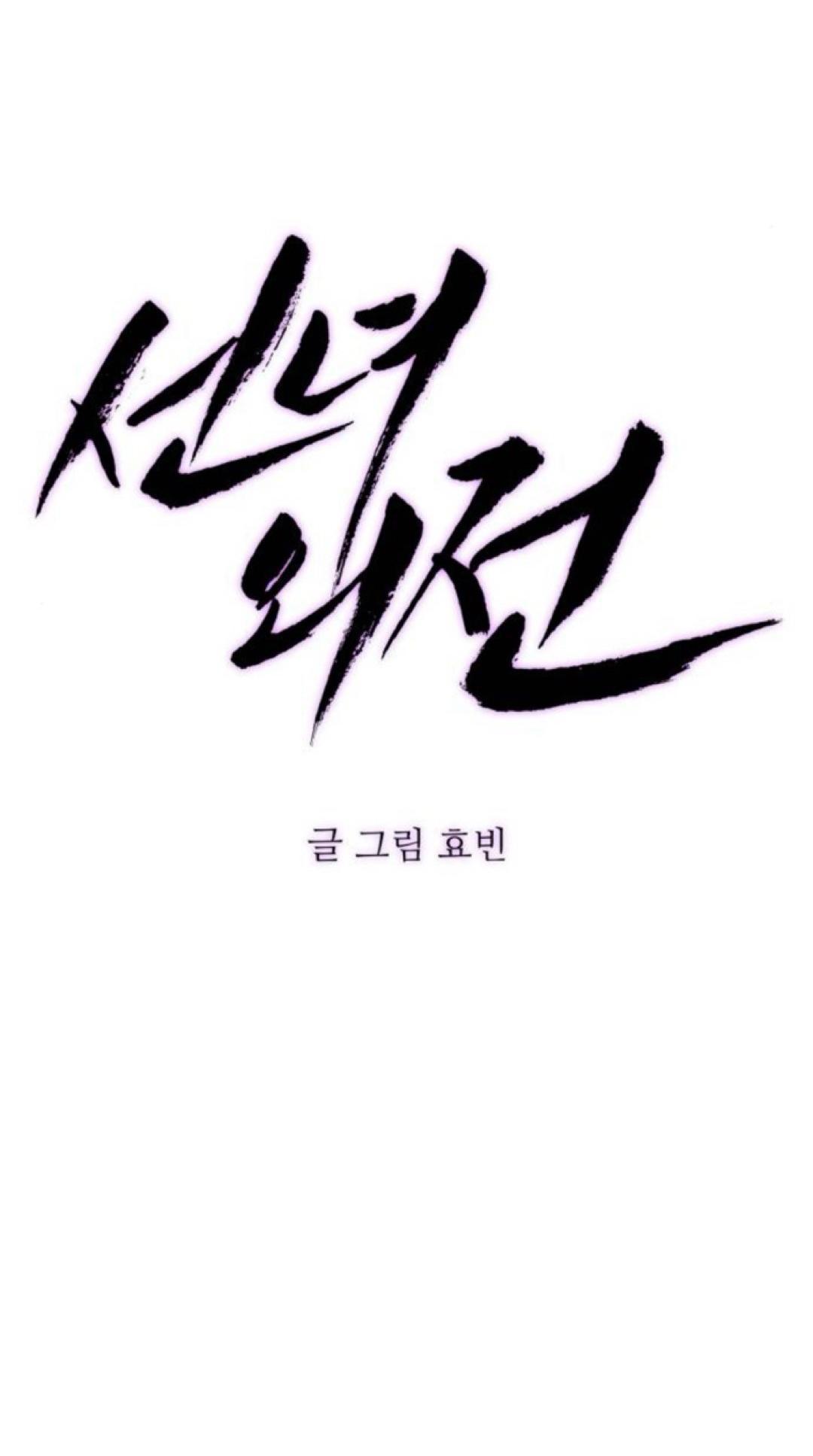 Манга Северная сказка о любви - Глава 135 Страница 31