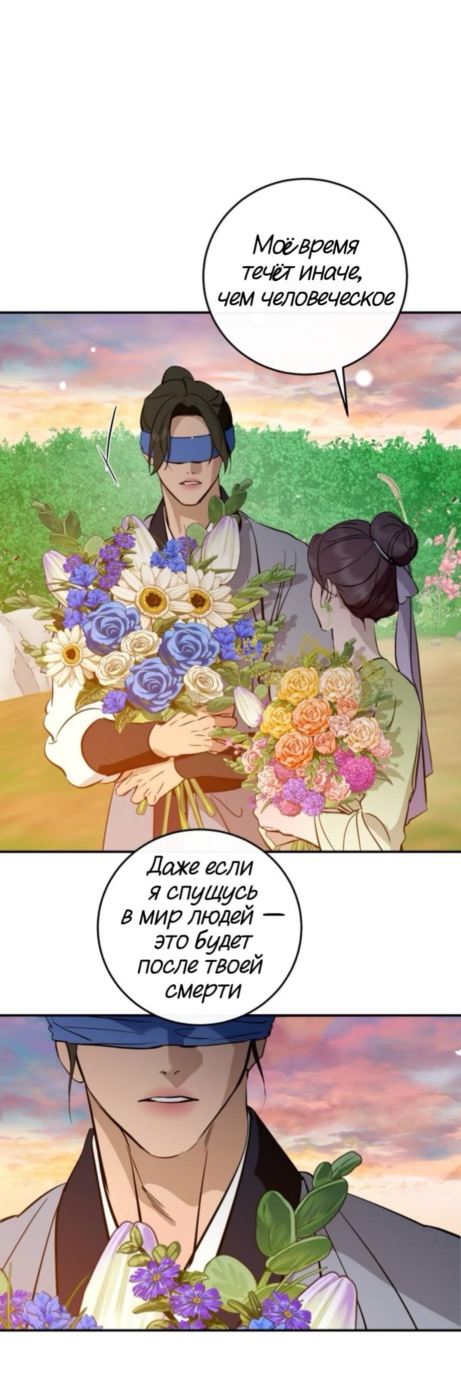 Манга Северная сказка о любви - Глава 135 Страница 65