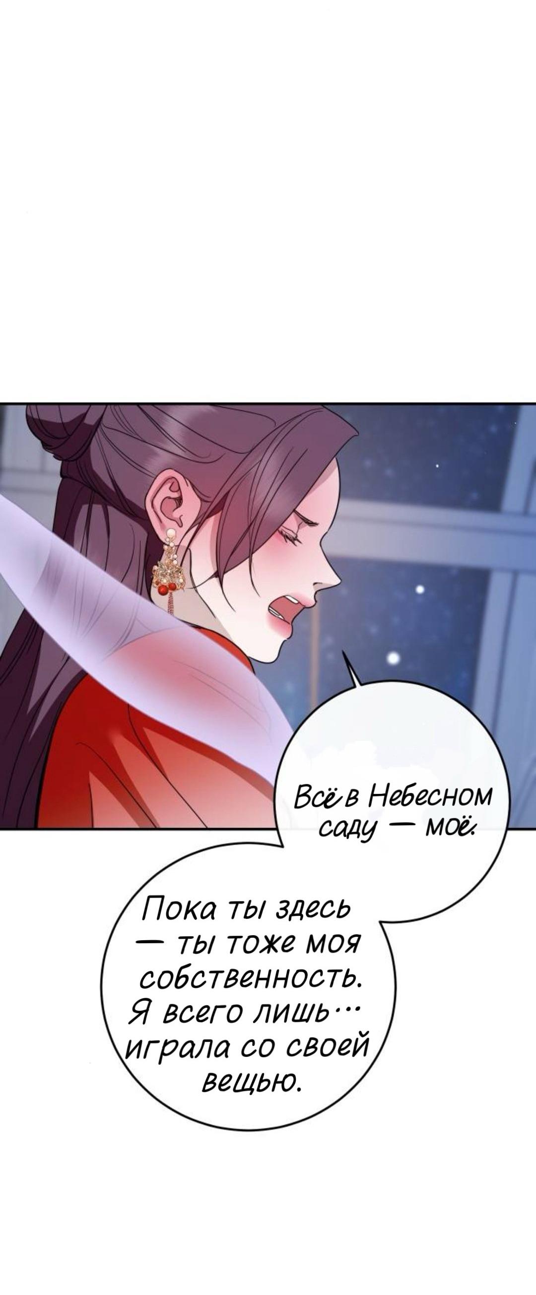 Манга Северная сказка о любви - Глава 135 Страница 22