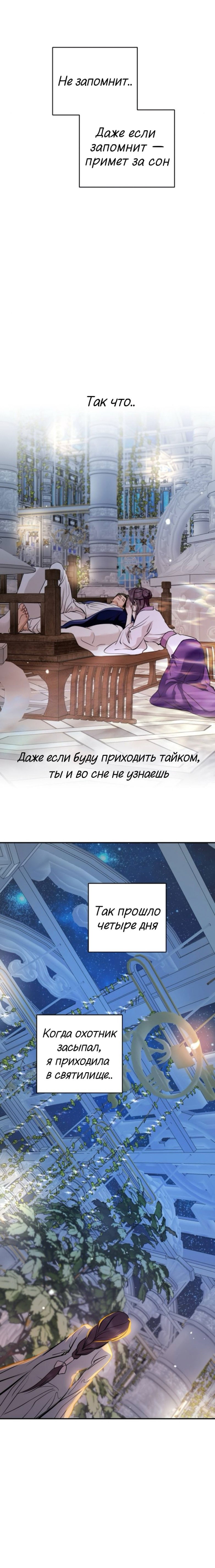 Манга Северная сказка о любви - Глава 135 Страница 9