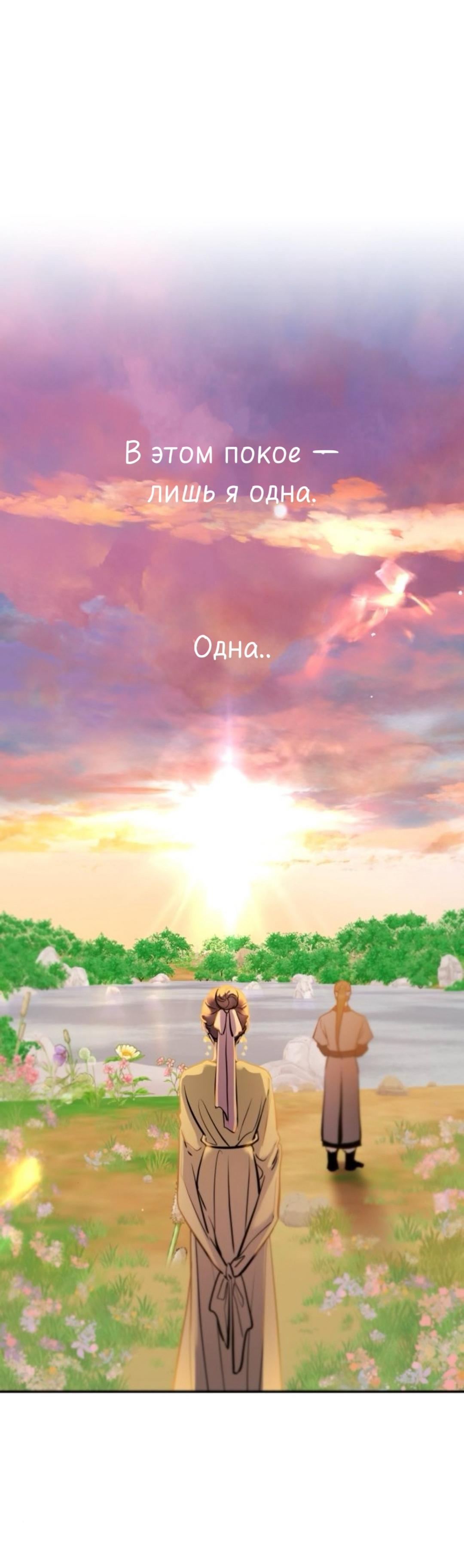 Манга Северная сказка о любви - Глава 135 Страница 55
