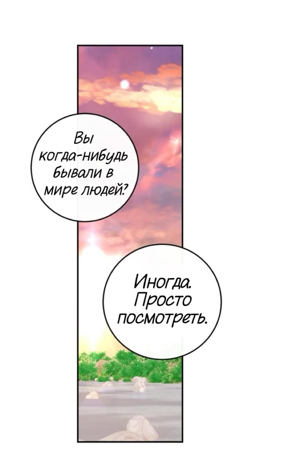 Манга Северная сказка о любви - Глава 135 Страница 59