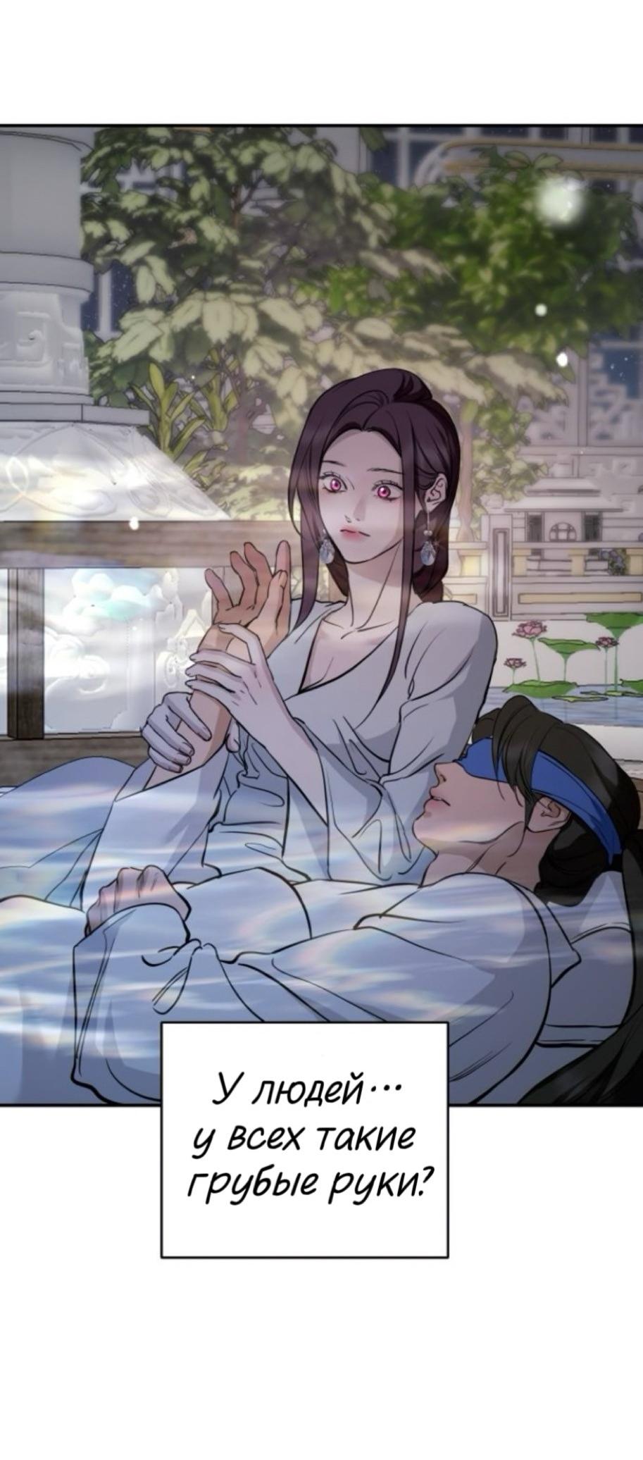 Манга Северная сказка о любви - Глава 135 Страница 11