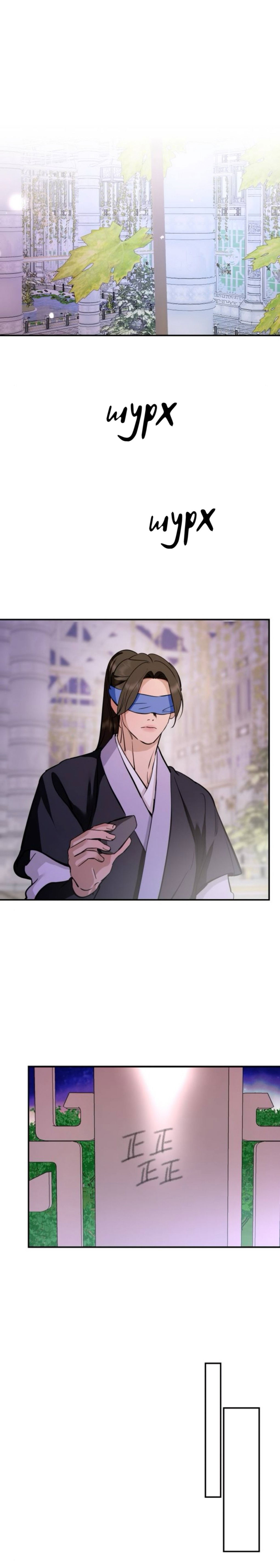 Манга Северная сказка о любви - Глава 135 Страница 77