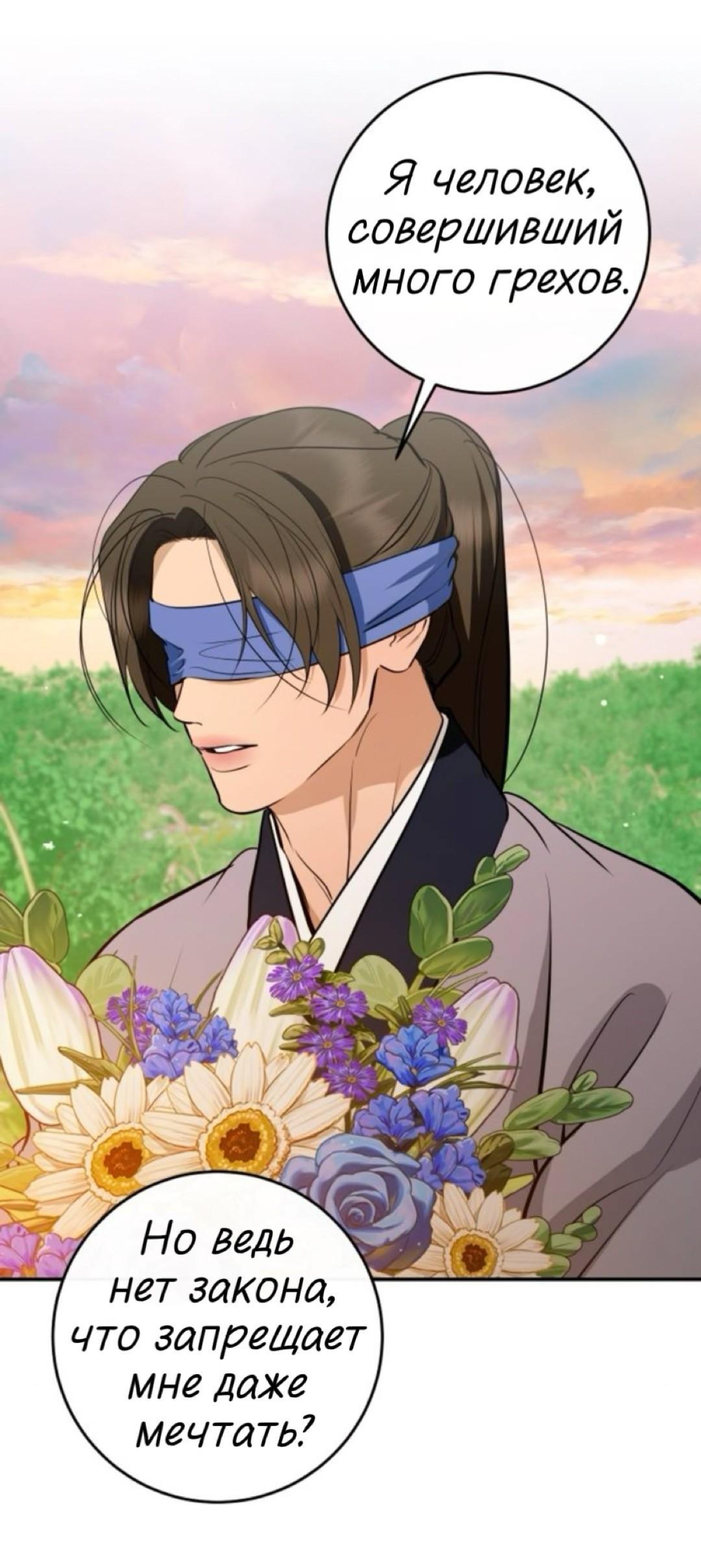 Манга Северная сказка о любви - Глава 135 Страница 44