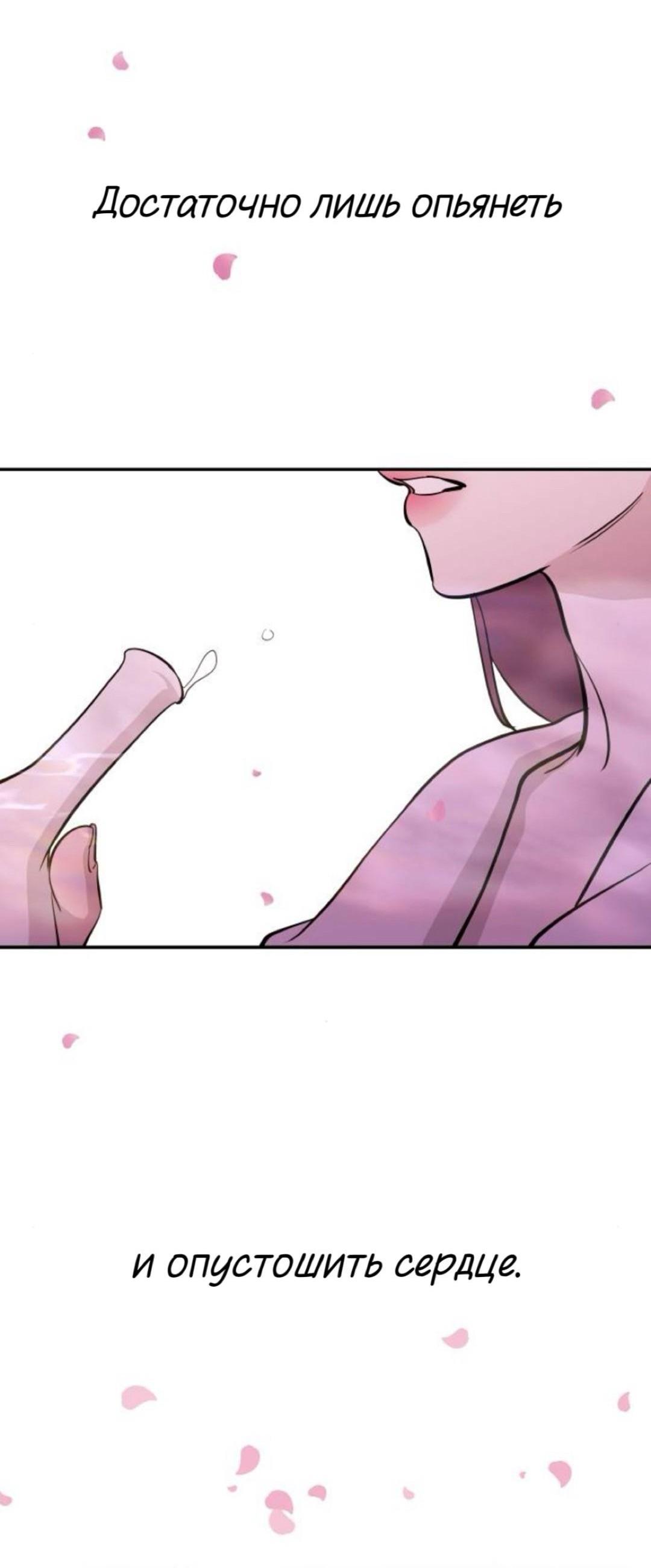 Манга Северная сказка о любви - Глава 135 Страница 75