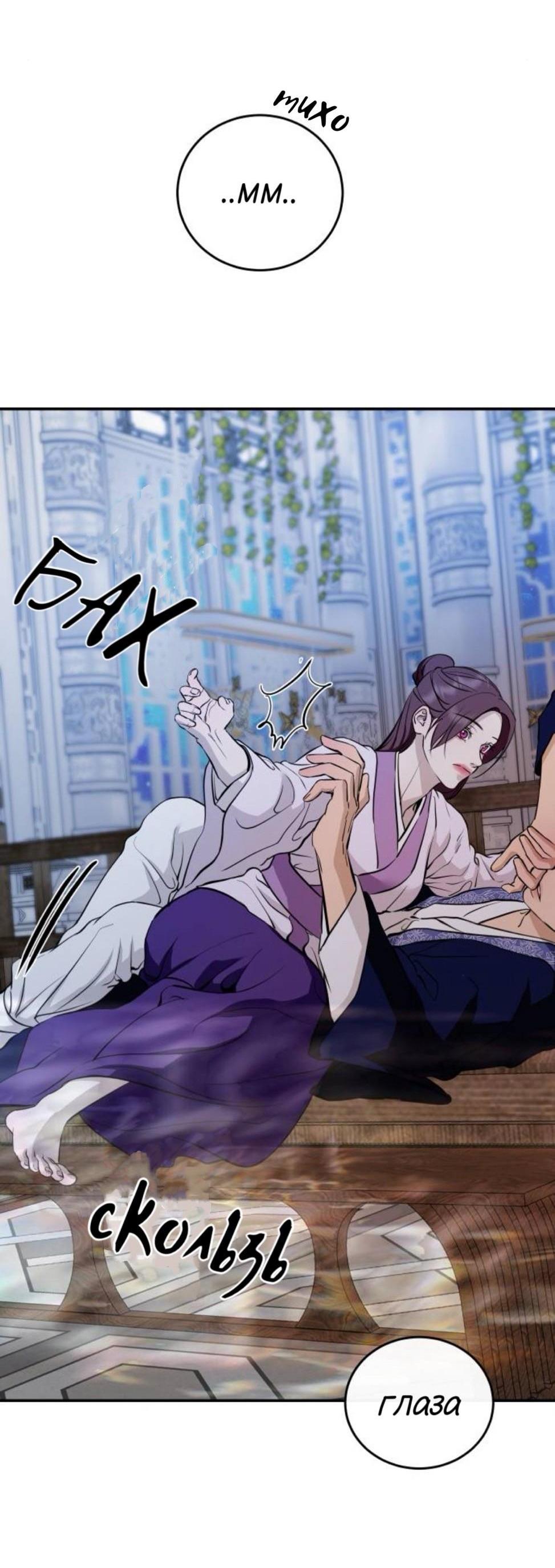 Манга Северная сказка о любви - Глава 135 Страница 2