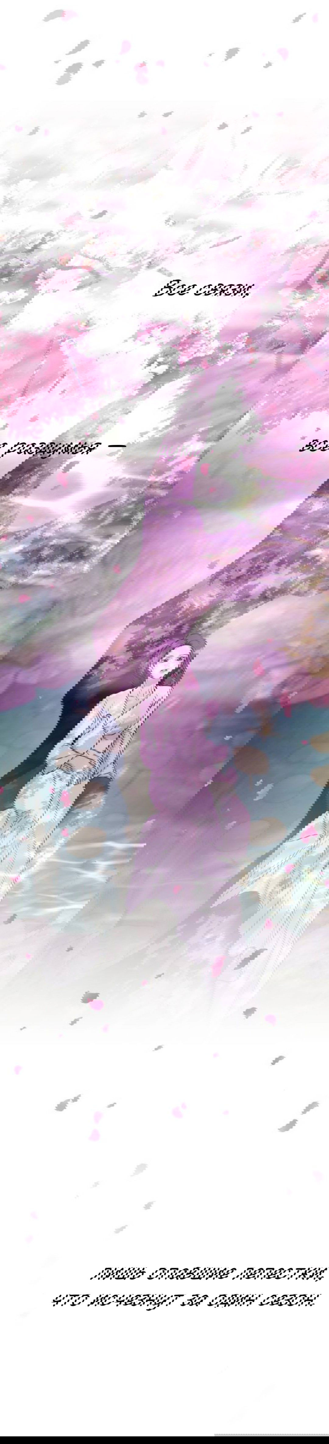 Манга Северная сказка о любви - Глава 135 Страница 76