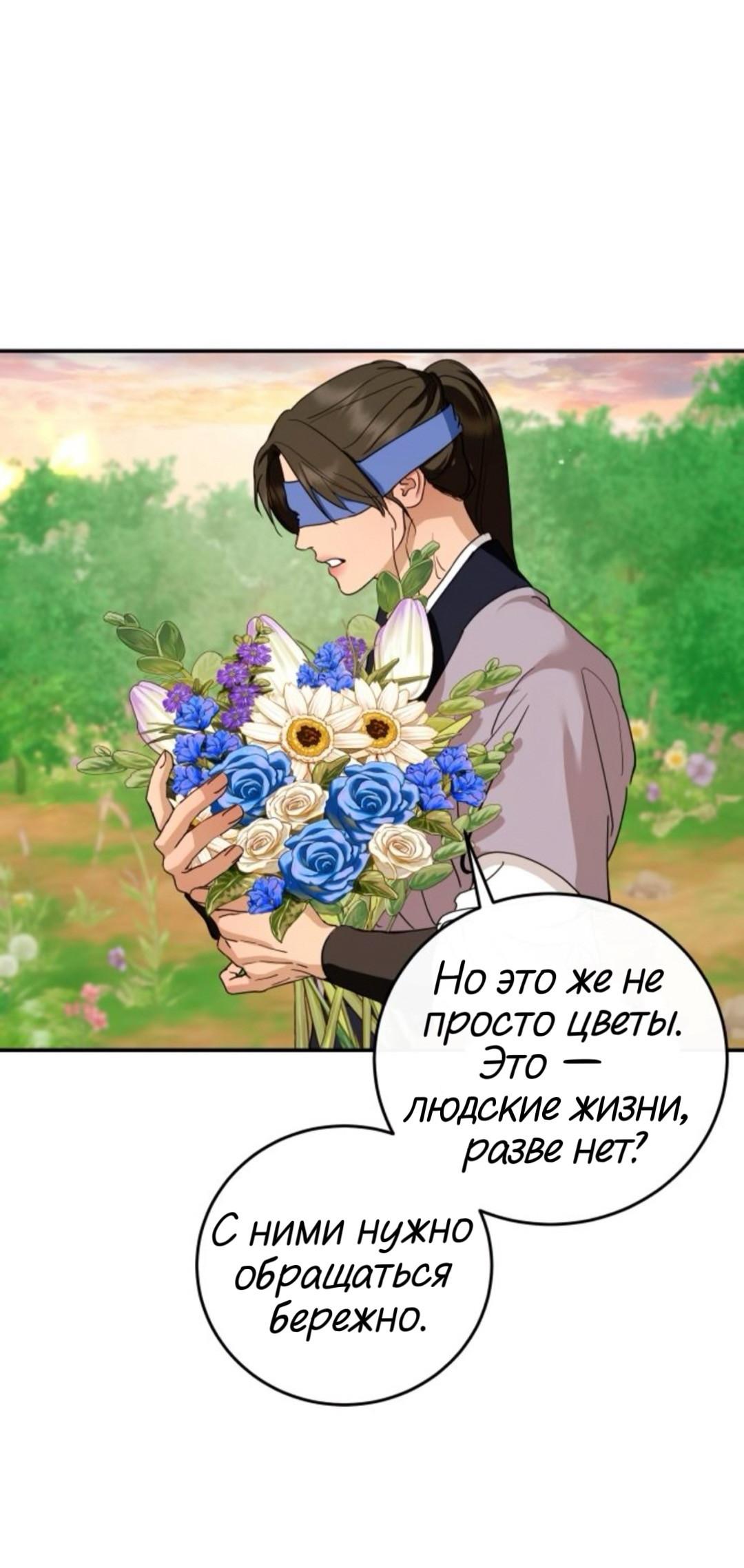 Манга Северная сказка о любви - Глава 135 Страница 38