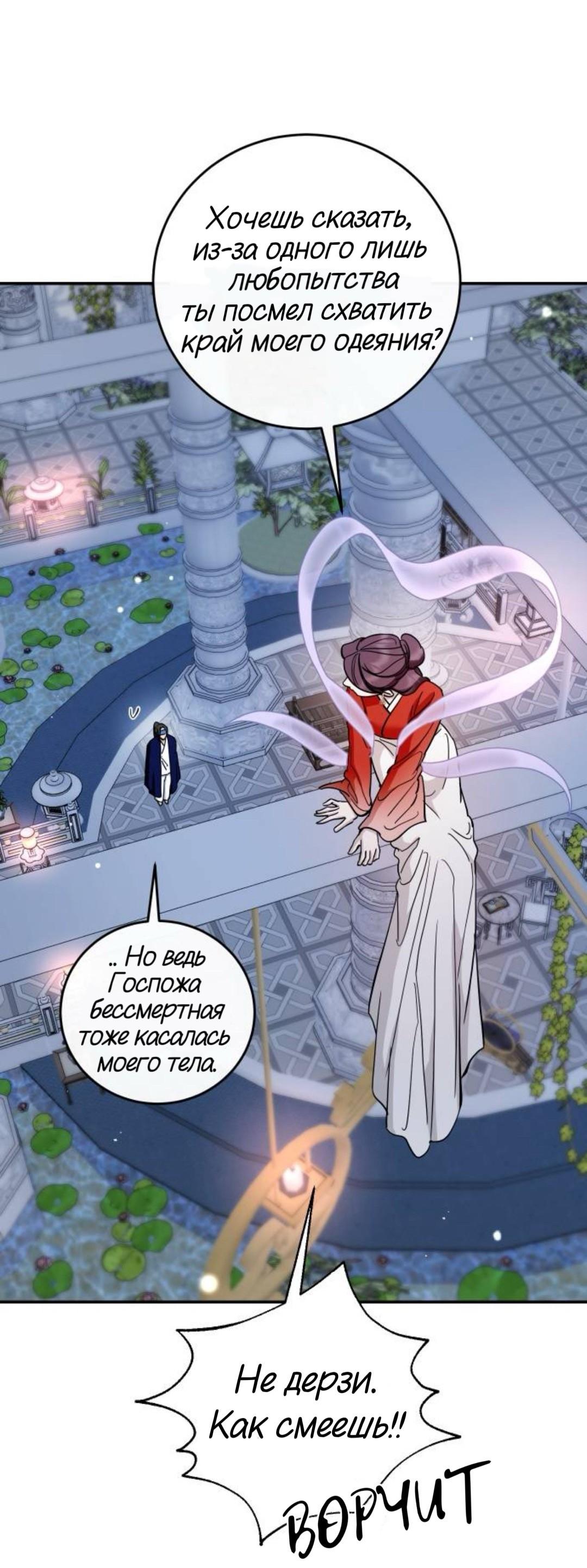 Манга Северная сказка о любви - Глава 135 Страница 21