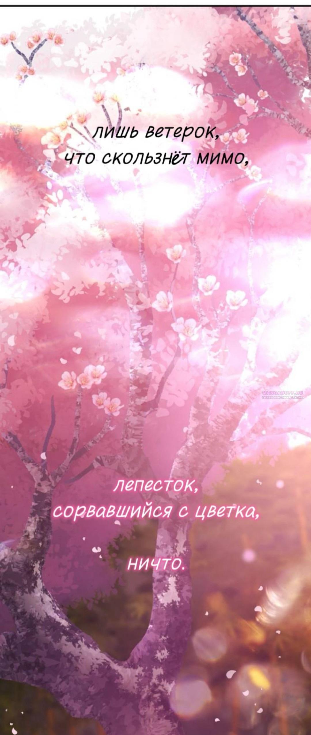 Манга Северная сказка о любви - Глава 135 Страница 83