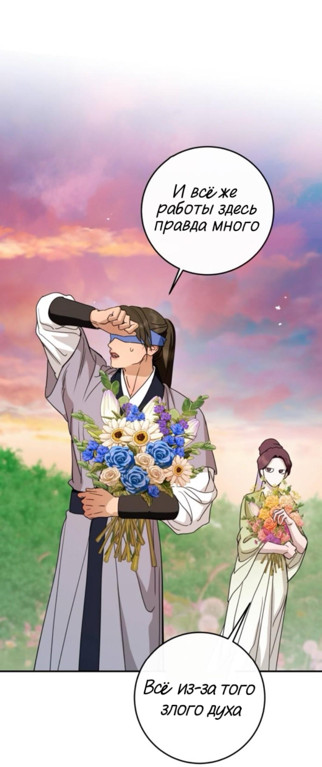 Манга Северная сказка о любви - Глава 135 Страница 33