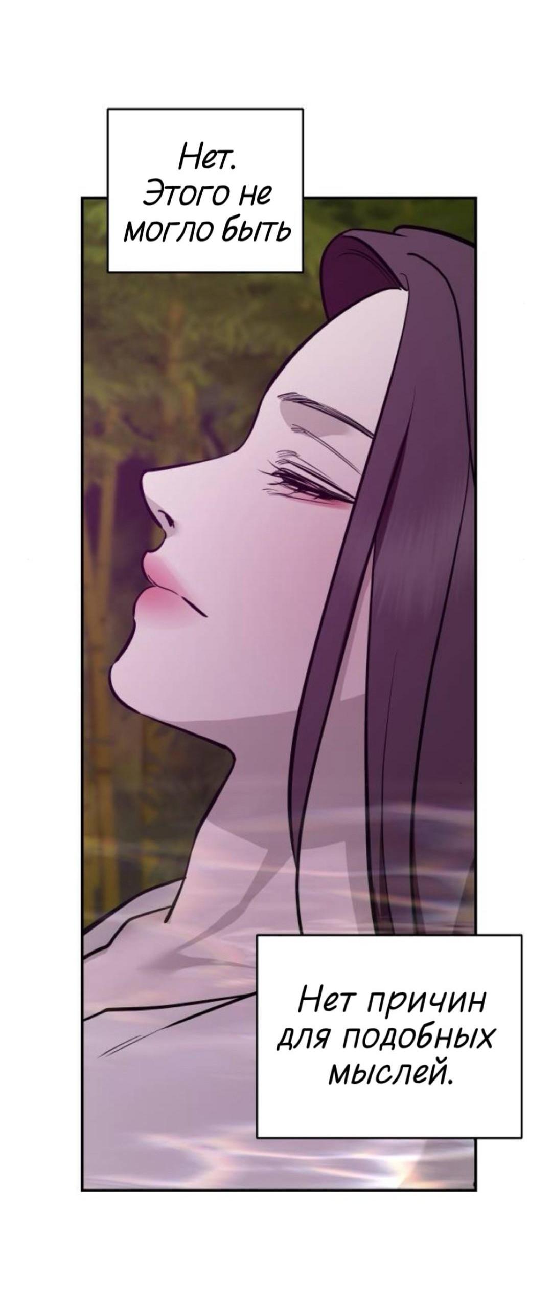 Манга Северная сказка о любви - Глава 135 Страница 73