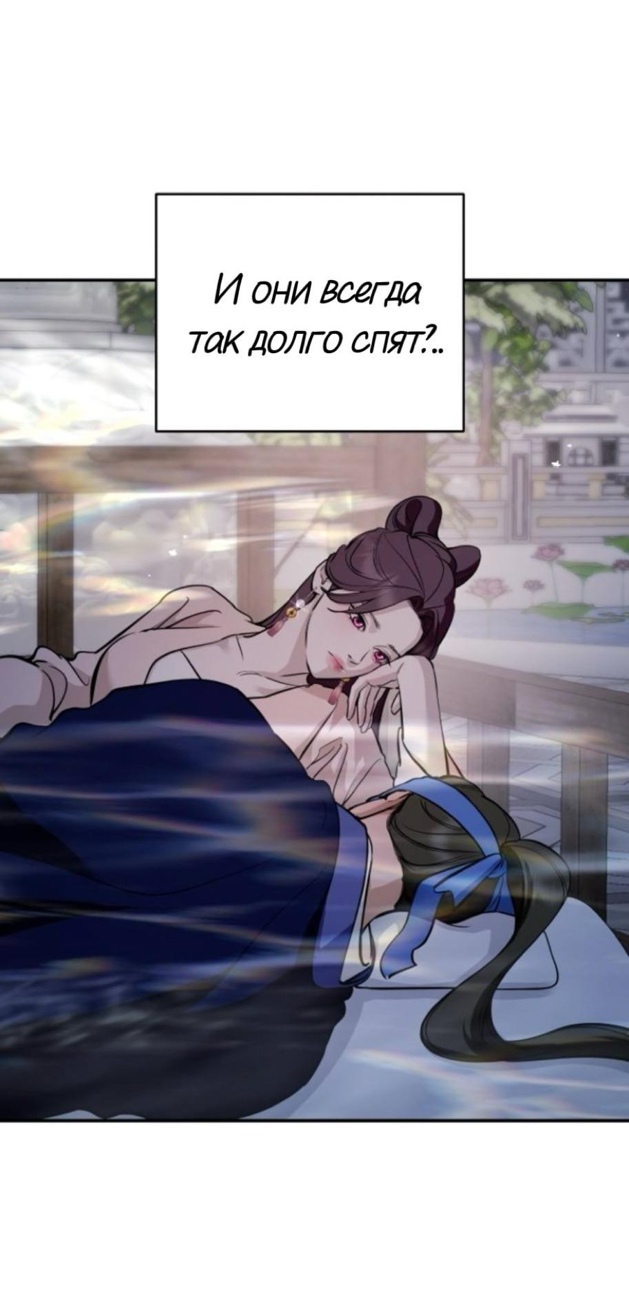 Манга Северная сказка о любви - Глава 135 Страница 12