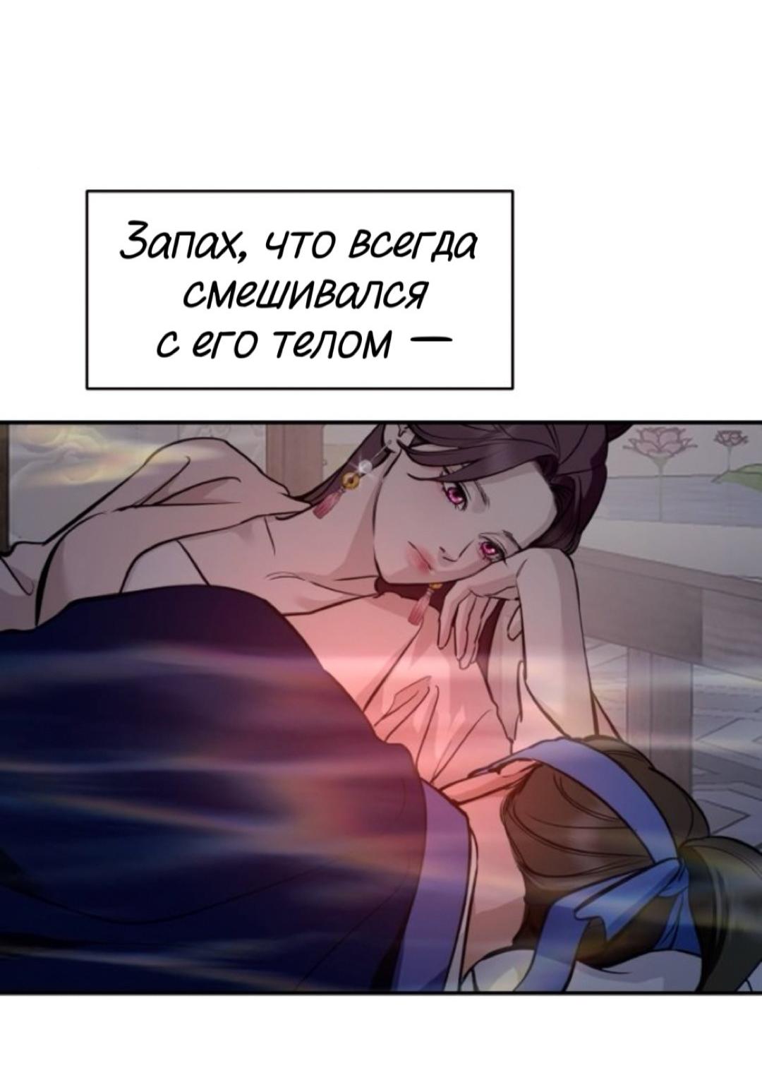 Манга Северная сказка о любви - Глава 135 Страница 41