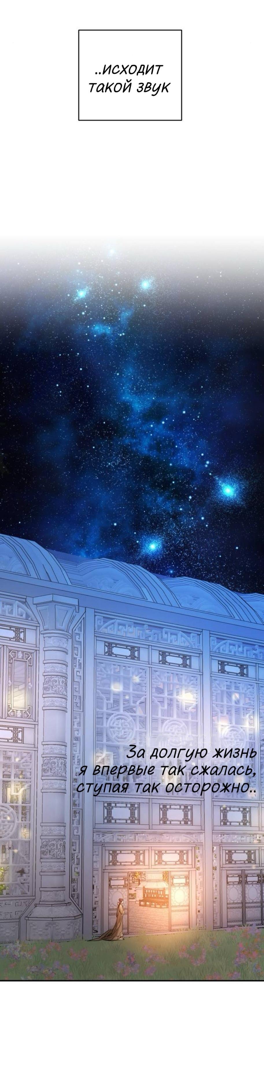 Манга Северная сказка о любви - Глава 135 Страница 14