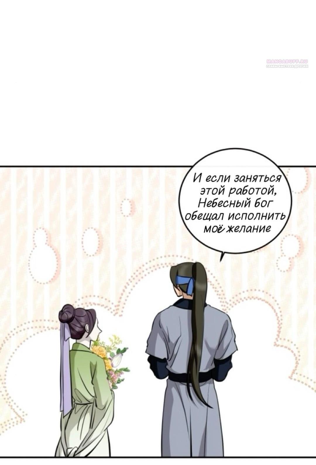 Манга Северная сказка о любви - Глава 135 Страница 46