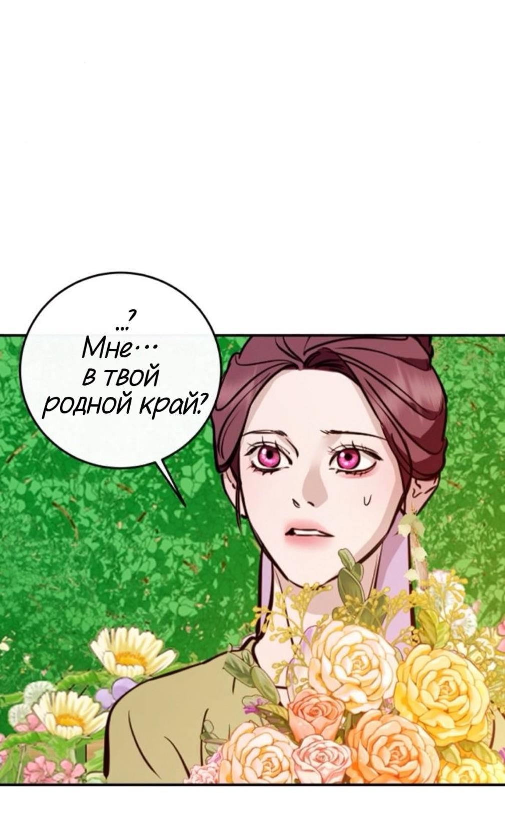 Манга Северная сказка о любви - Глава 135 Страница 61