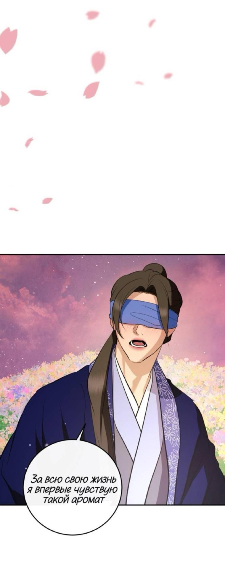 Манга Северная сказка о любви - Глава 134 Страница 36