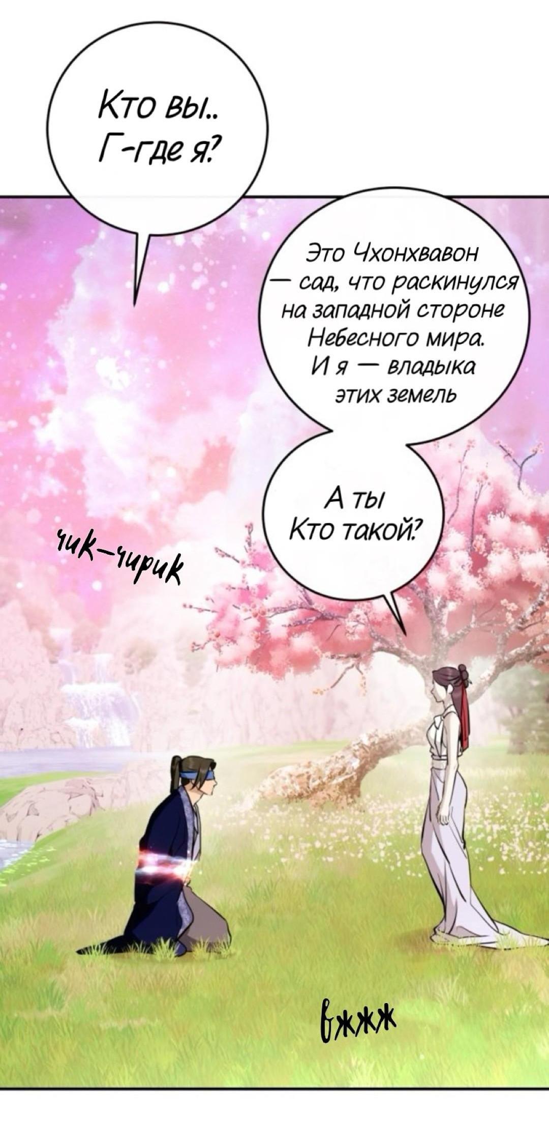 Манга Северная сказка о любви - Глава 134 Страница 12