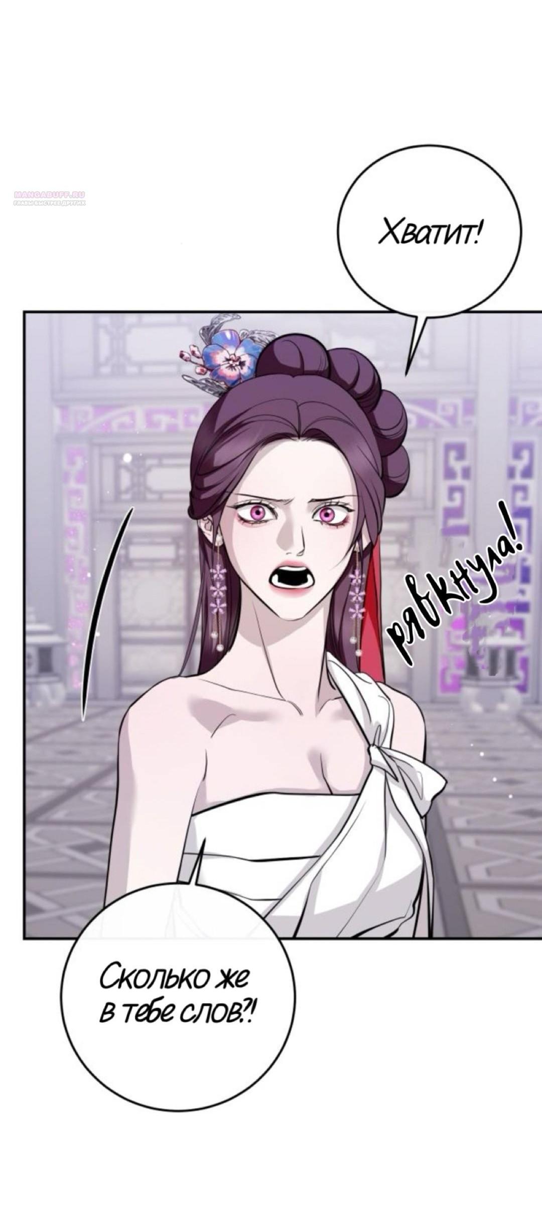 Манга Северная сказка о любви - Глава 134 Страница 43