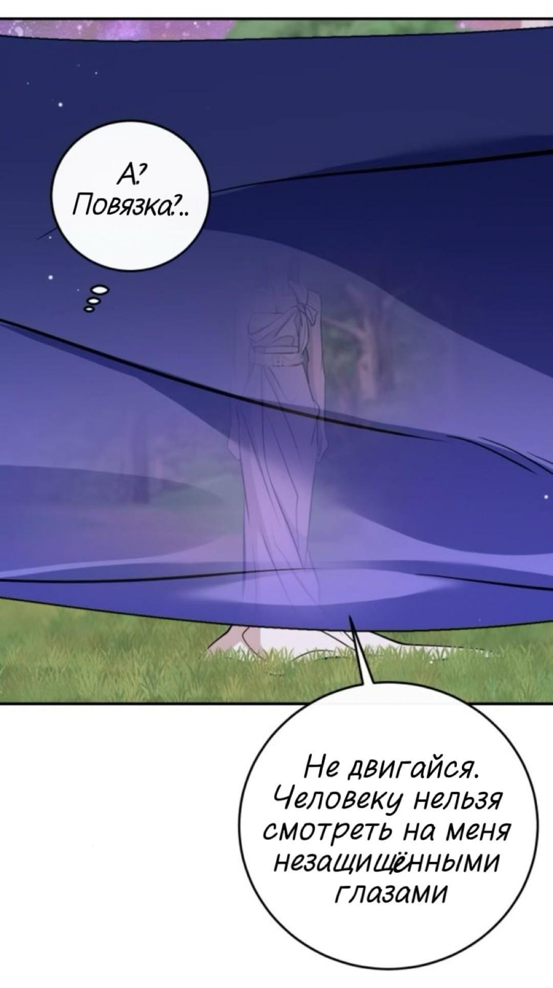 Манга Северная сказка о любви - Глава 134 Страница 11