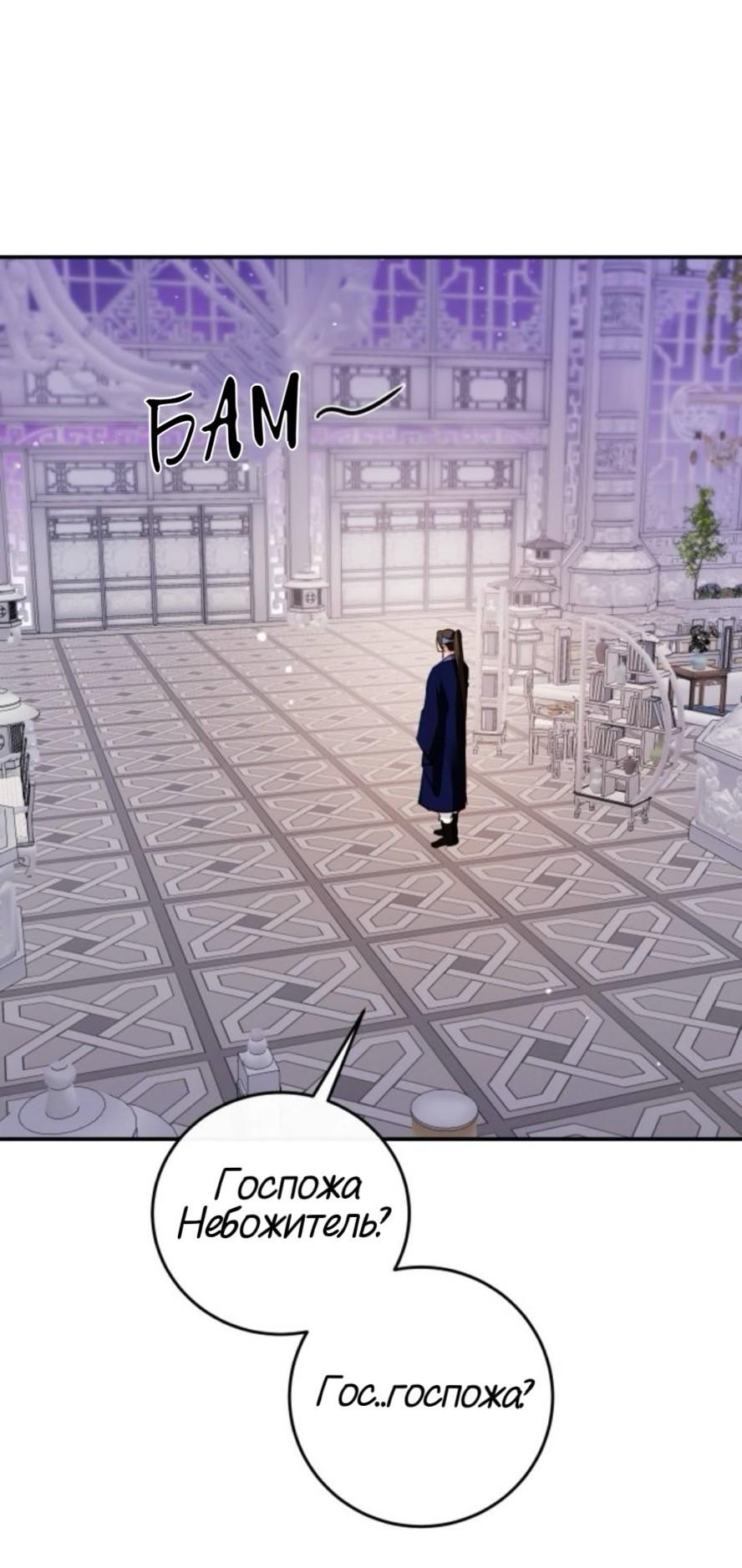 Манга Северная сказка о любви - Глава 134 Страница 46