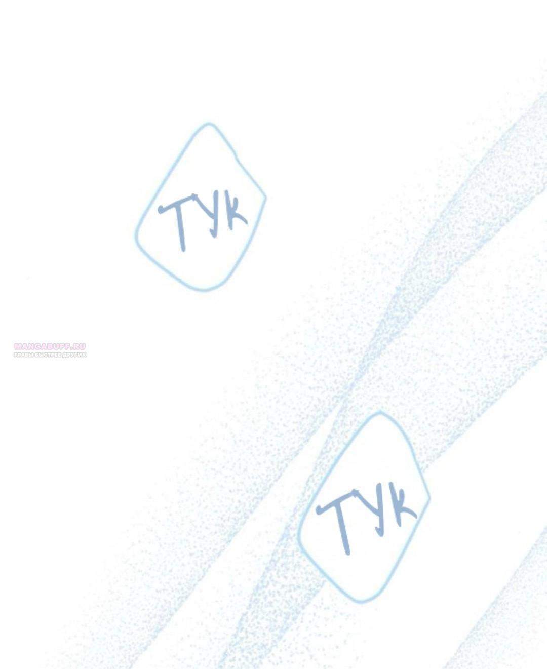 Манга Северная сказка о любви - Глава 134 Страница 97