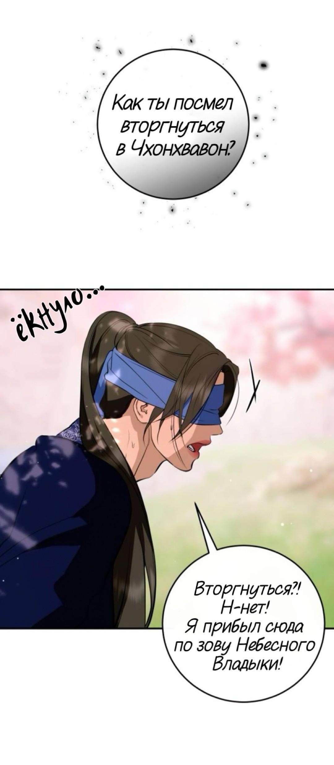 Манга Северная сказка о любви - Глава 134 Страница 13