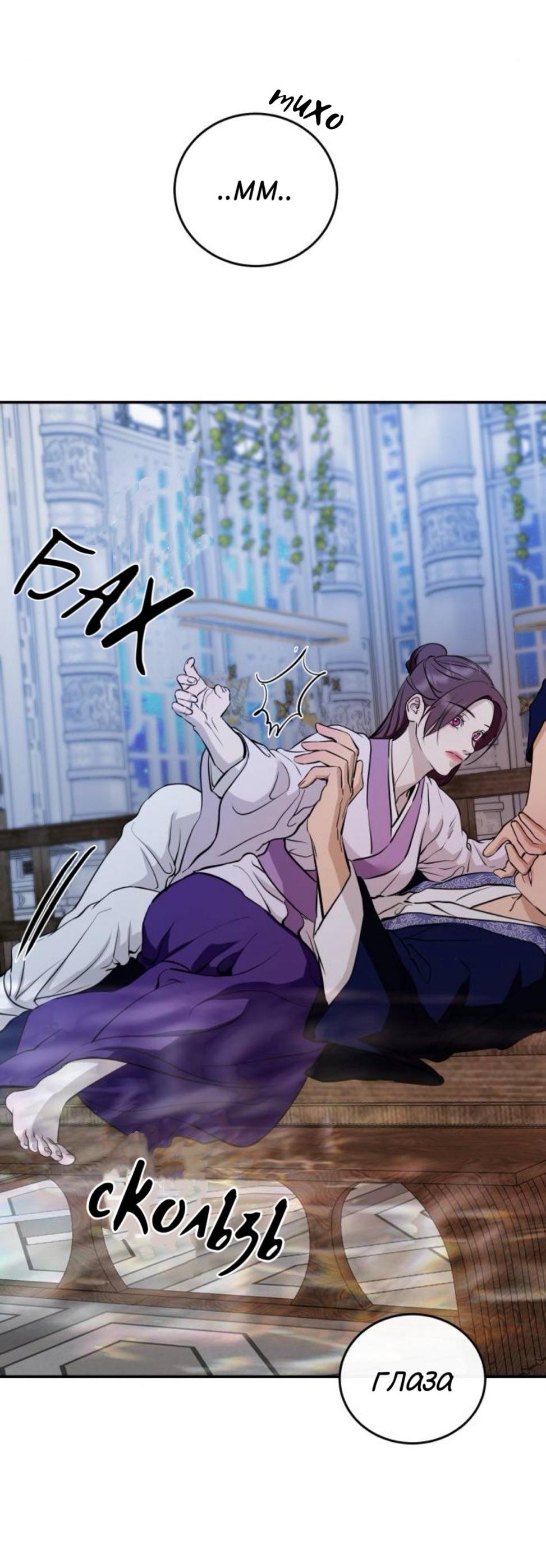 Манга Северная сказка о любви - Глава 134 Страница 90