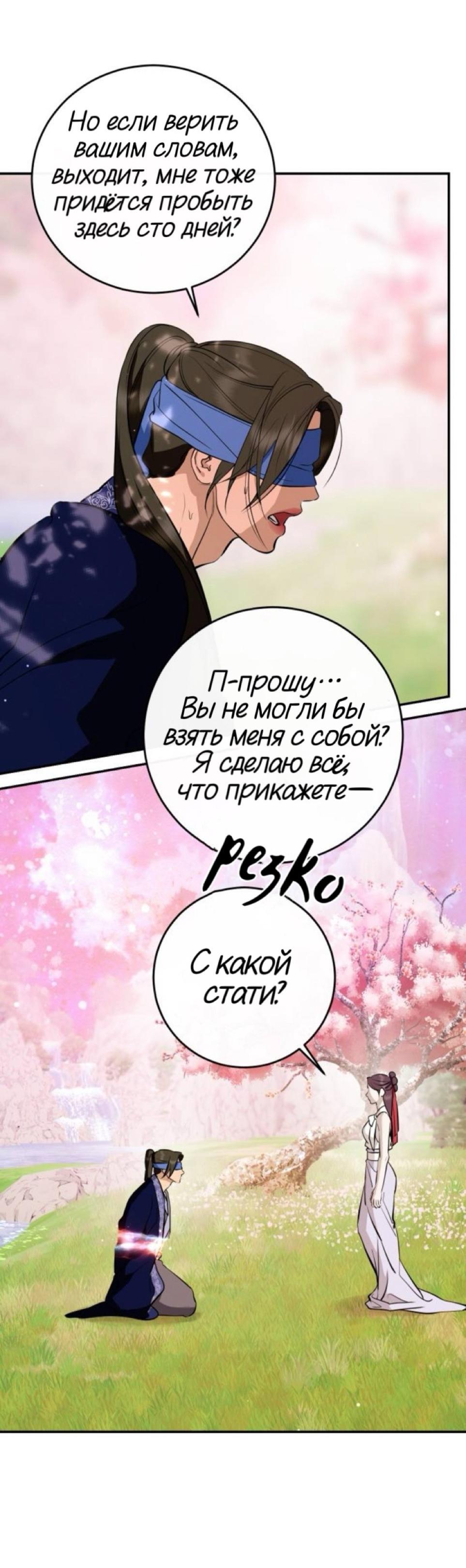 Манга Северная сказка о любви - Глава 134 Страница 23