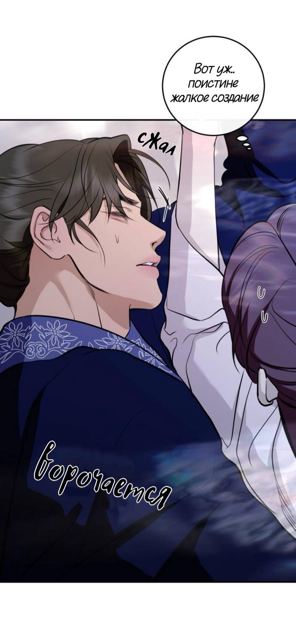 Манга Северная сказка о любви - Глава 134 Страница 89