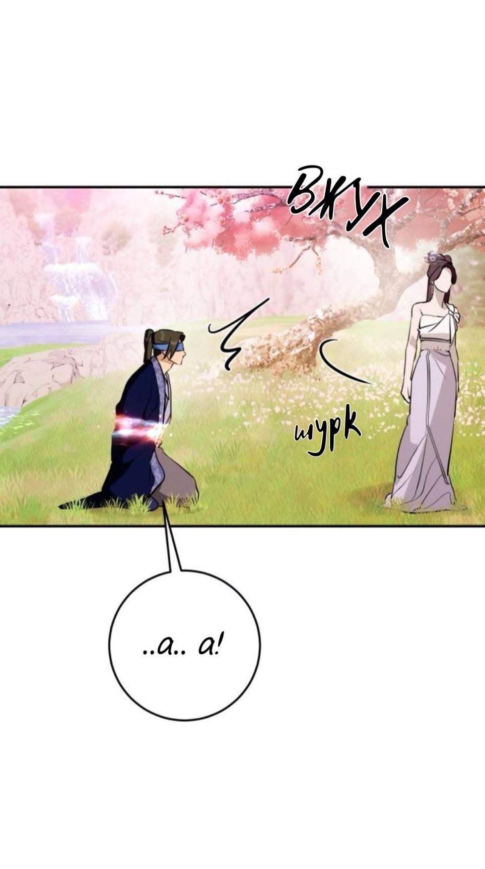 Манга Северная сказка о любви - Глава 134 Страница 20