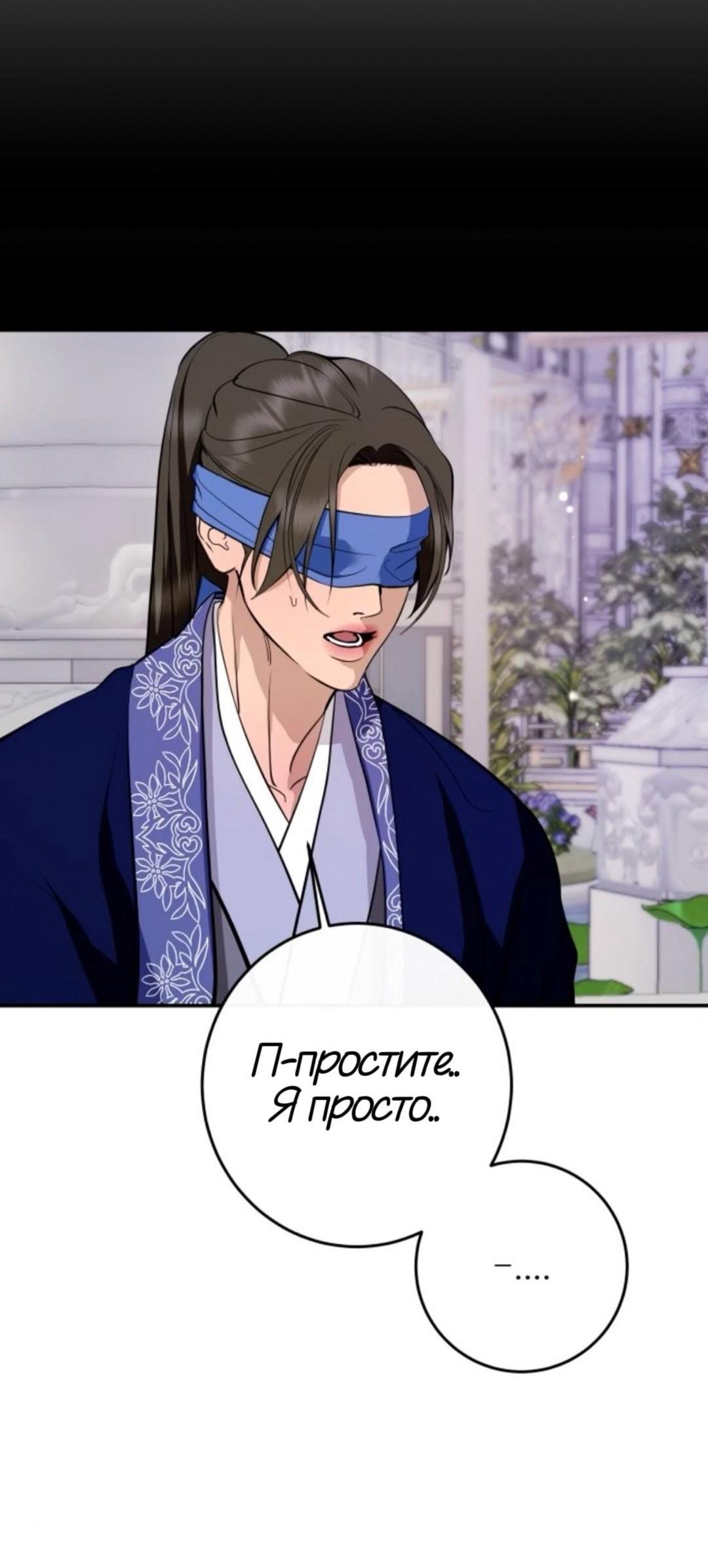 Манга Северная сказка о любви - Глава 134 Страница 45